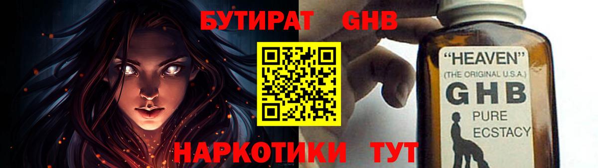 БУТИРАТ  Вход с VPN  Тольятти  Бутират BDO 33% 
