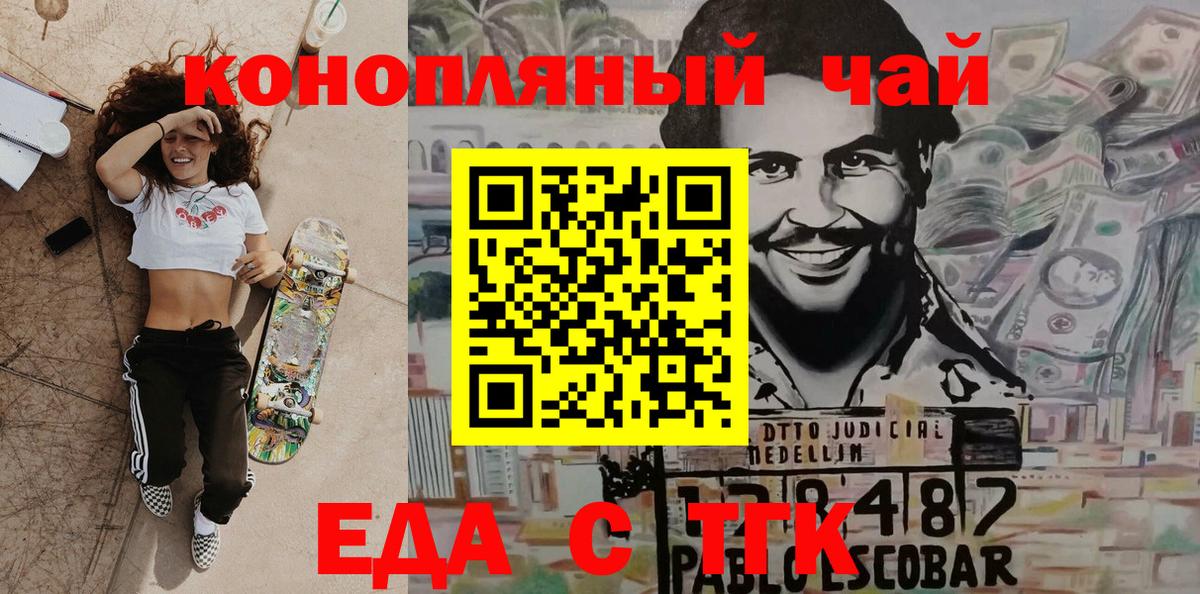 Еда ТГК марихуана  Вход с VPN  Тольятти 