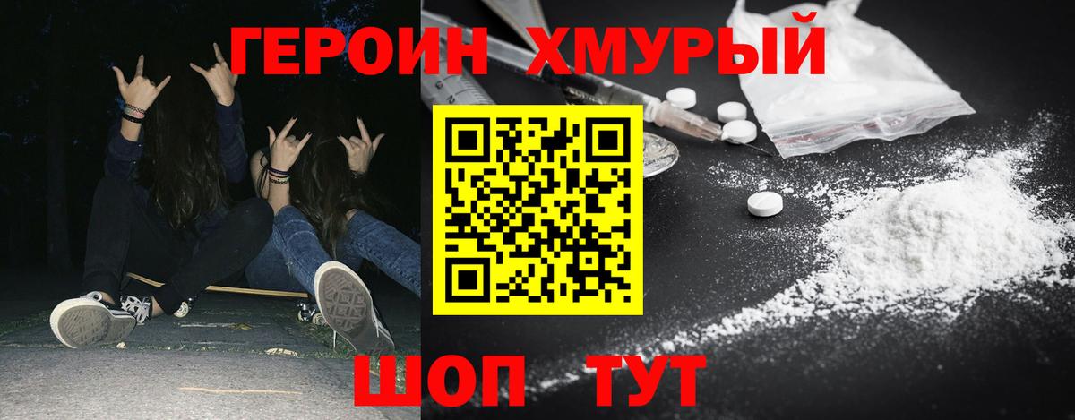 ГЕРОИН белый Тольятти