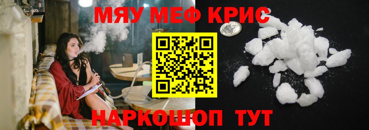 Меф мяу мяу мука Тольятти