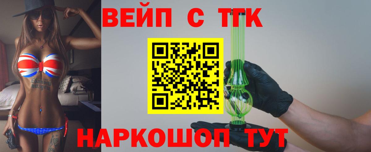 Тольятти  ТГК вейп  купить наркоту  Вход с VPN 